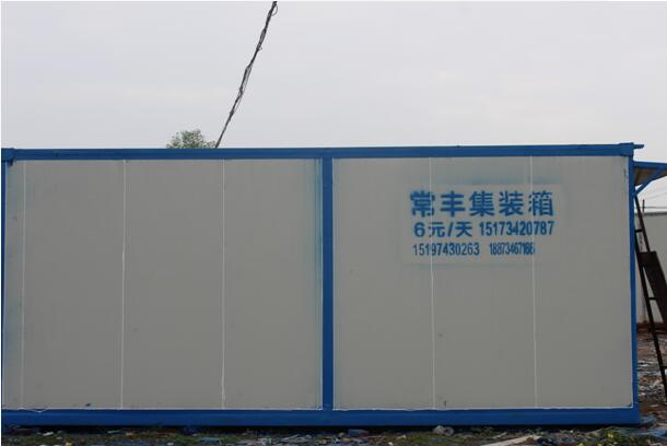 衡陽常豐集裝箱有限公司,單層集裝箱,定制集裝箱,崗?fù)?公寓集裝箱,活動(dòng)板房,集裝箱廁所,實(shí)明通道 衡陽常豐集裝箱有限公司,單層集裝箱,定制集裝箱,崗?fù)?公寓集裝箱,活動(dòng)板房,集裝箱廁所,實(shí)明通道